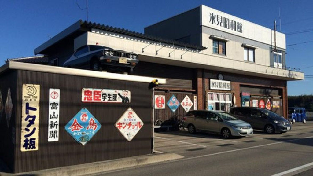 new氷見昭和館 new氷見昭和館